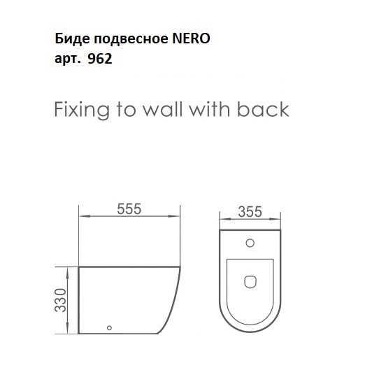 Биде подвесное Boheme Nero 962